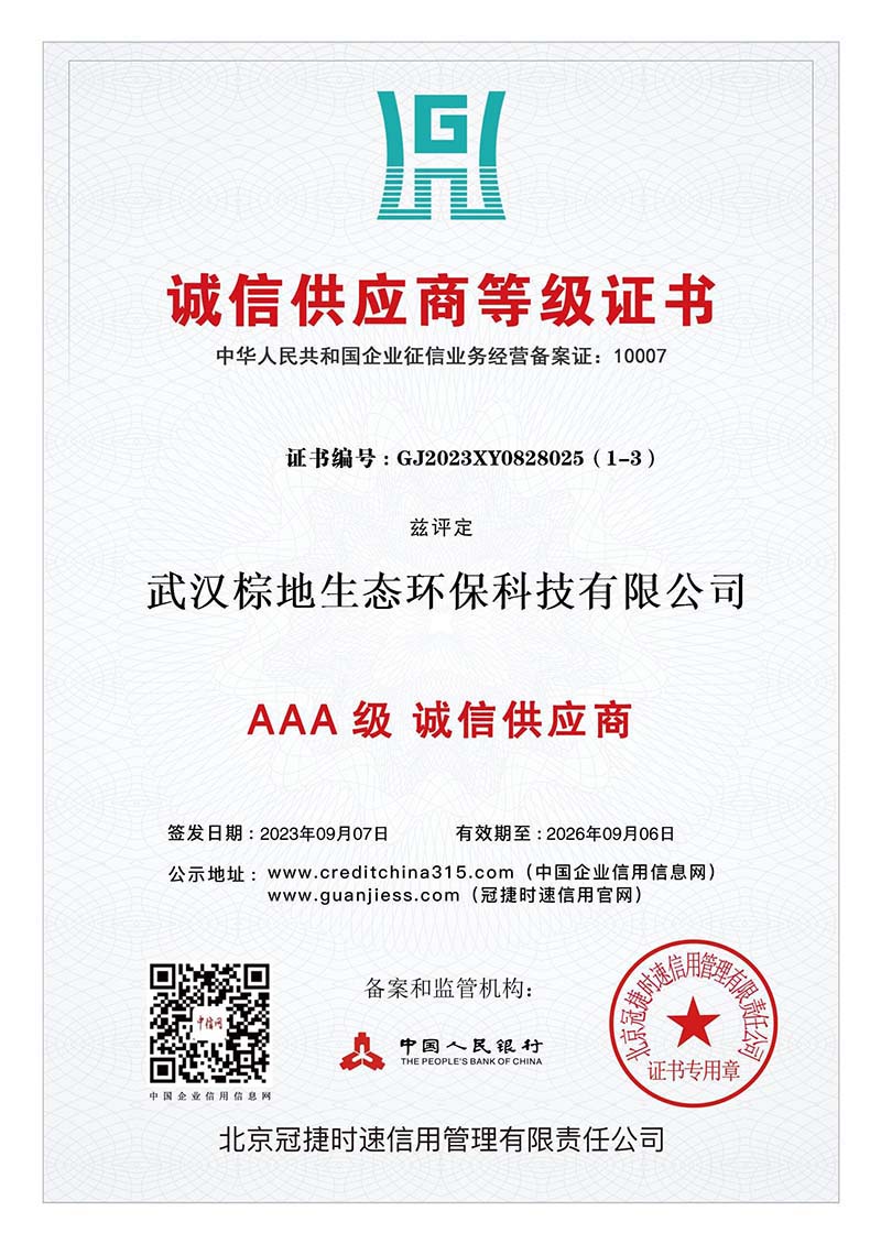 誠信供應(yīng)商